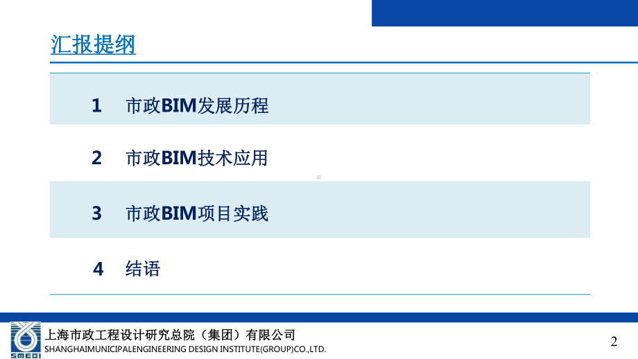 BIM在市政基础设施中的应用课件.pptx_第2页