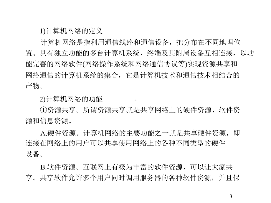 城市轨道交通车辆电气运行与维修项目1-列车网络控课件.ppt_第3页