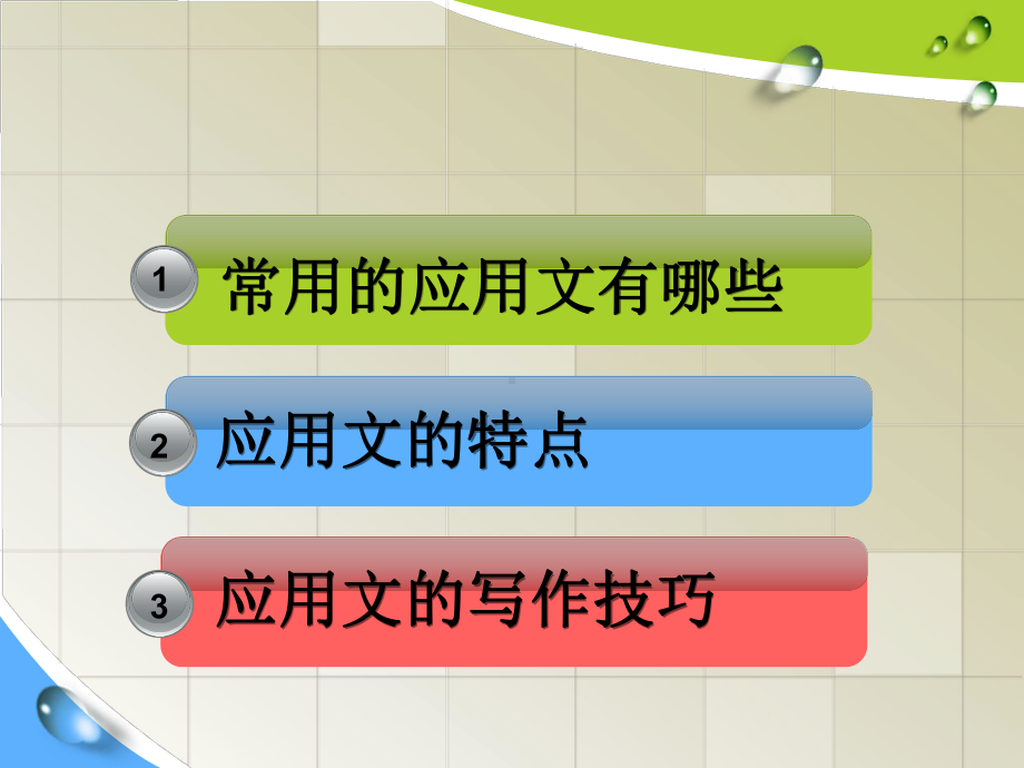 初中英语应用文写作方法指导课件.ppt_第2页