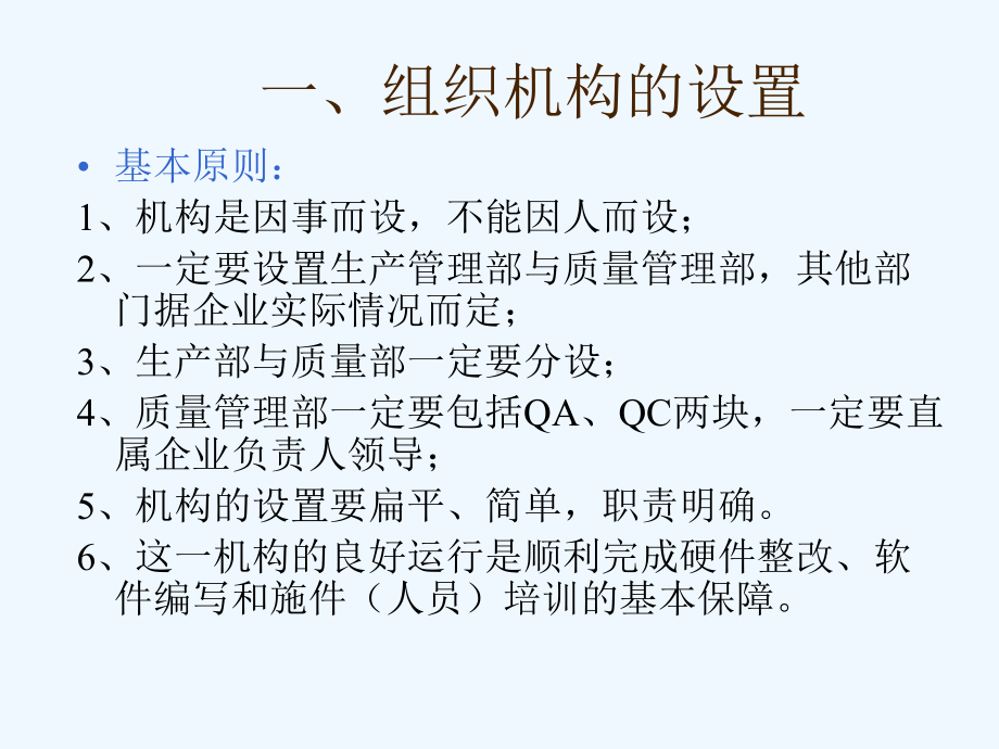 GMP制药企业组织机构设置与人员管理课件.ppt_第3页