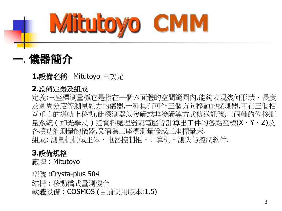 Mitutoyo三次元操作说明课件.ppt_第3页