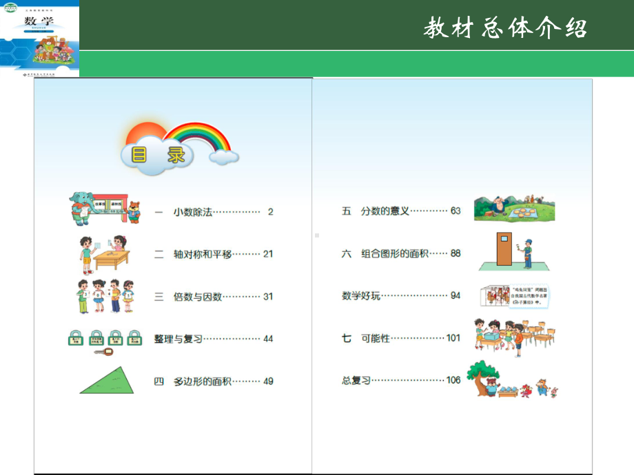 北师大版五年级数学上册教材分析课件.ppt_第3页