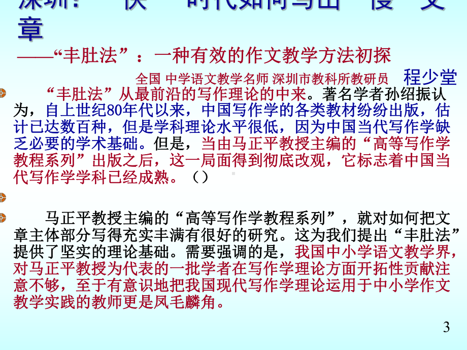 初中作文指导：非构思作文-赋形思维操作模型建构ppt课件.ppt_第3页