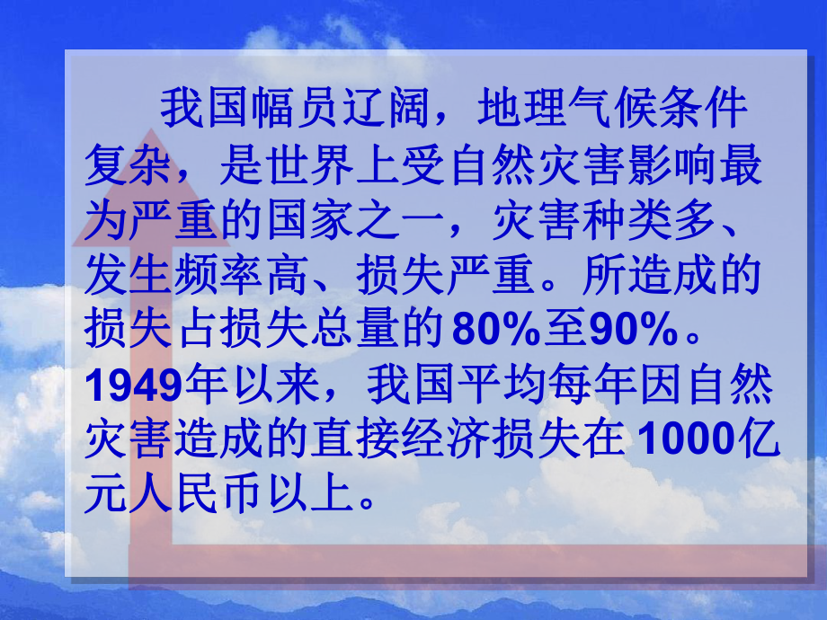 512校园防灾减灾主题班会资料课件.ppt_第2页