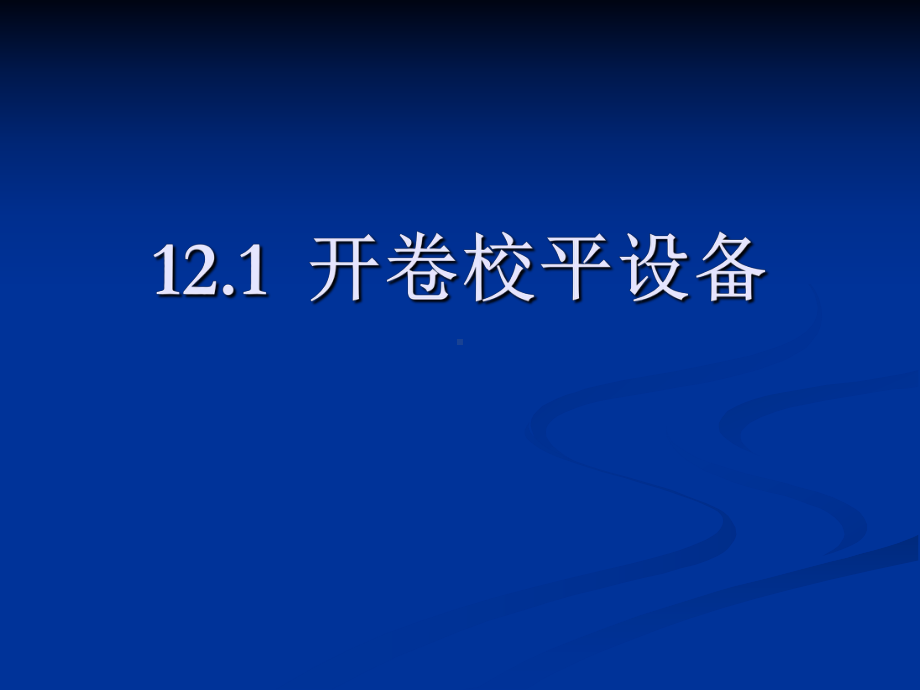 冲压生产辅助设备课件.ppt_第2页