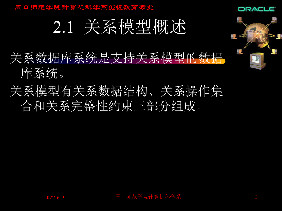 关系数据库理论基础课件.ppt_第3页