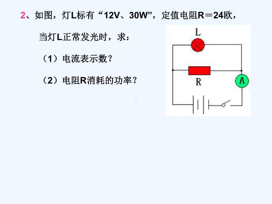 初中电学计算题课件.ppt_第2页