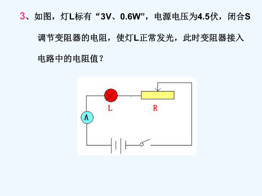 初中电学计算题课件.ppt_第3页