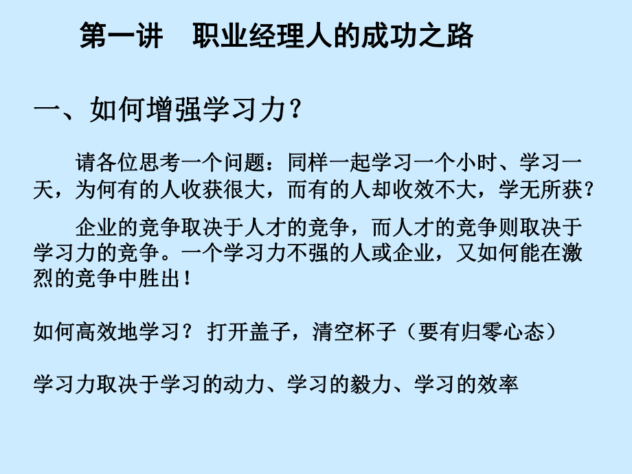 最新经理人职业化训练课程之成长方式管理课件.ppt_第3页