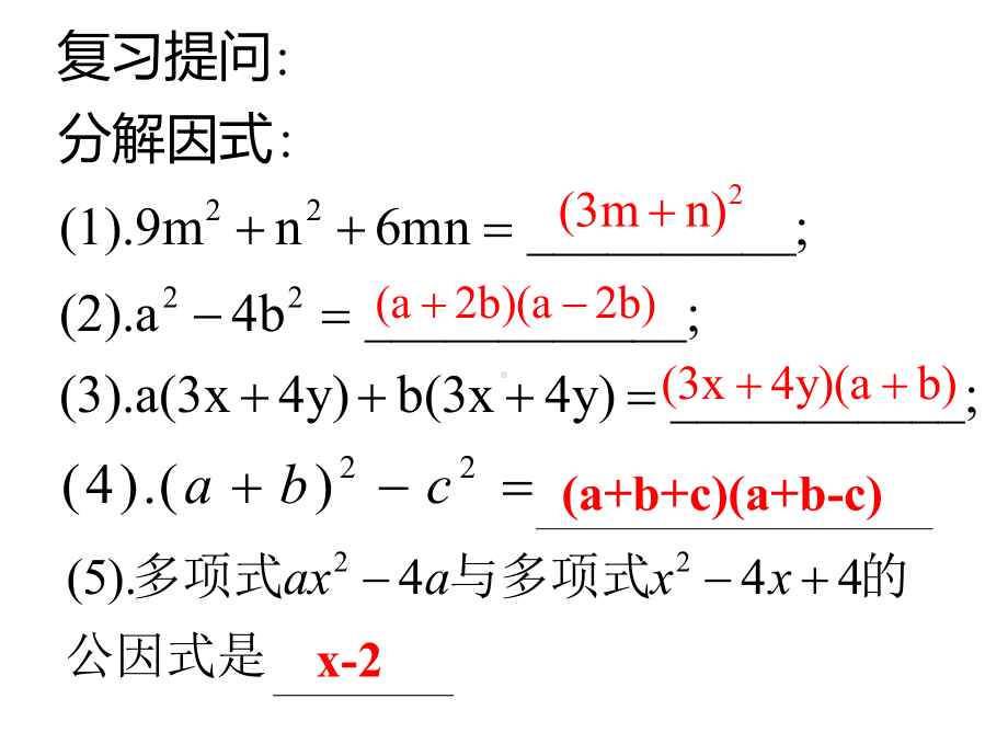 分组分解法分解因式课件.ppt_第2页