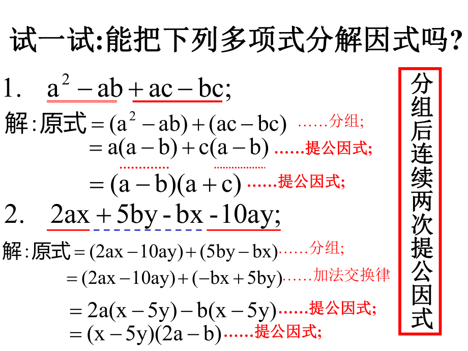 分组分解法分解因式课件.ppt_第3页