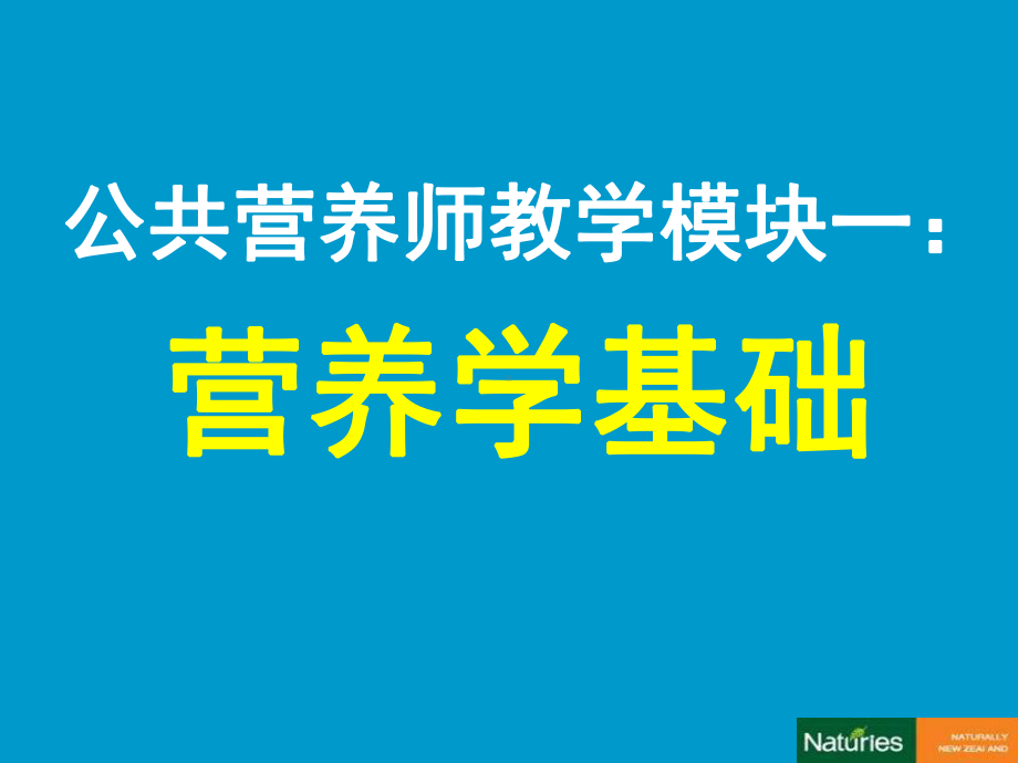 优质蛋白质必需氨基酸种类齐全课件.ppt_第1页