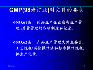 药厂文件管理课件.ppt