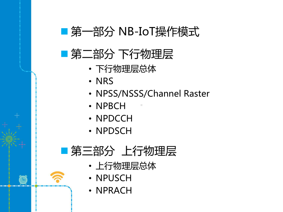 （5A文）NB-IoT技术-物理层简介课件.ppt_第2页