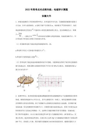 2022届高考物理点对点靶向练：电磁学计算题（含答案）.docx