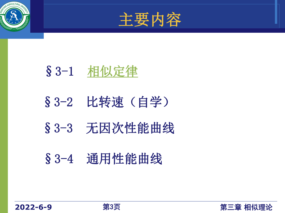 第三章-相似定律(1)分析课件.ppt_第3页