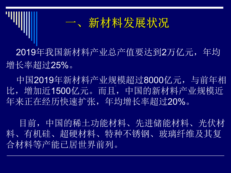 材料科学与工程专业介绍共62页课件.ppt_第2页