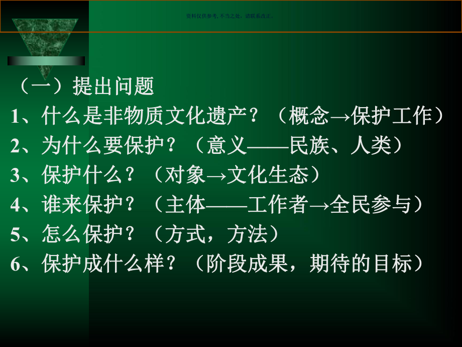 非物质文化遗产保护工作中宣传展示活动的策划和实施课件.ppt_第2页