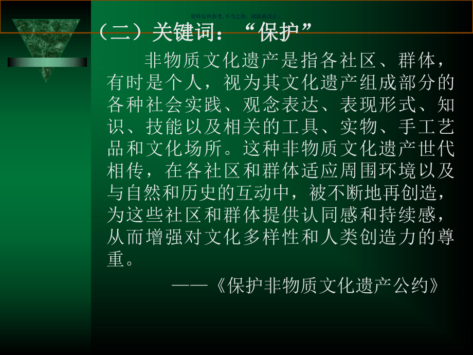 非物质文化遗产保护工作中宣传展示活动的策划和实施课件.ppt_第3页