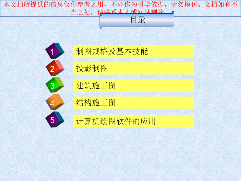 土木工程制图基础知识专业知识讲座课件.ppt_第1页