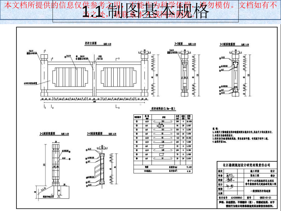 土木工程制图基础知识专业知识讲座课件.ppt_第3页