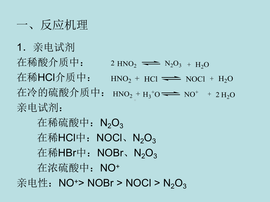 第四章-偶氮染料的制备原理.课件.ppt_第2页