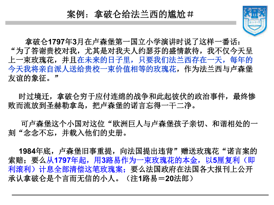 南京工业大学-财务管理-第二章课件.ppt_第2页