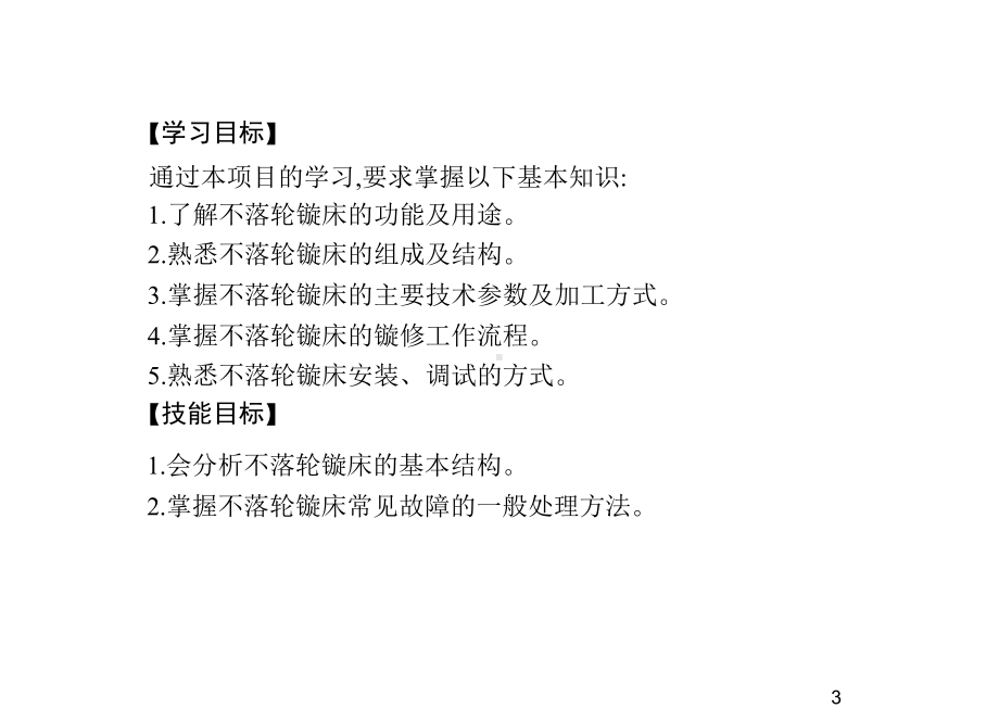 城市轨道交通车辆检修工艺设备及工程车辆项目3-不课件.ppt_第3页