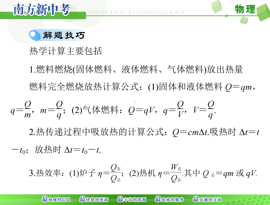 初中物理电热计算题专题(含答案)汇编课件.ppt_第3页