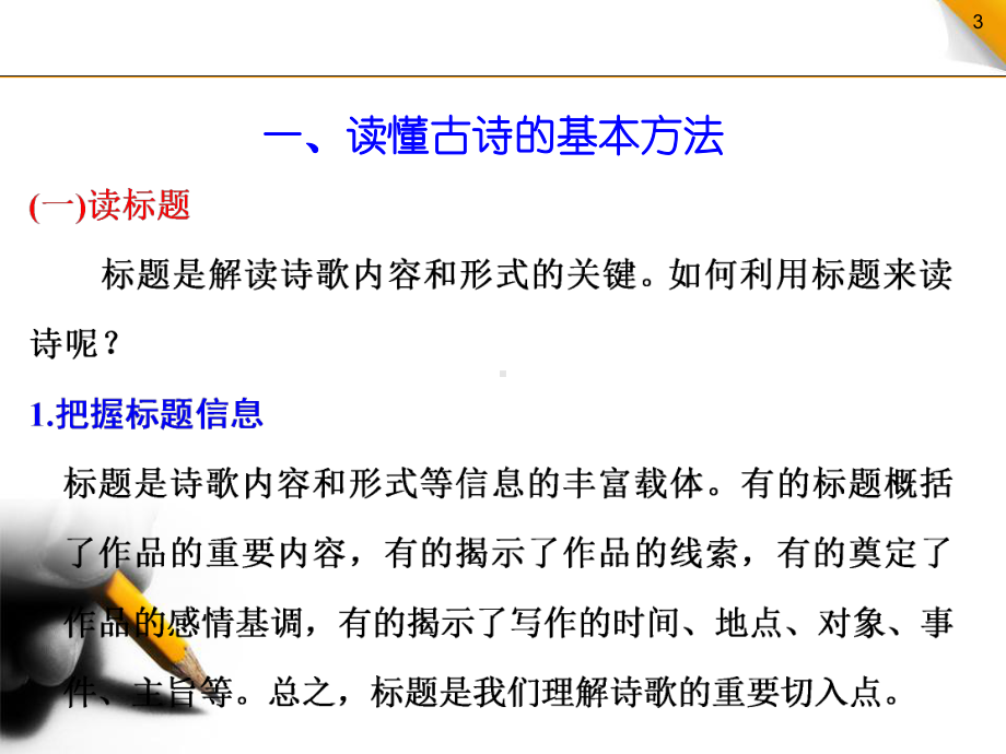 读懂诗家语分析课件.ppt_第3页