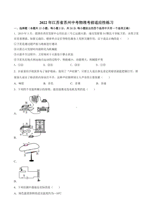 2022年江苏省苏州市中考物理考前适应性练习 (3).docx