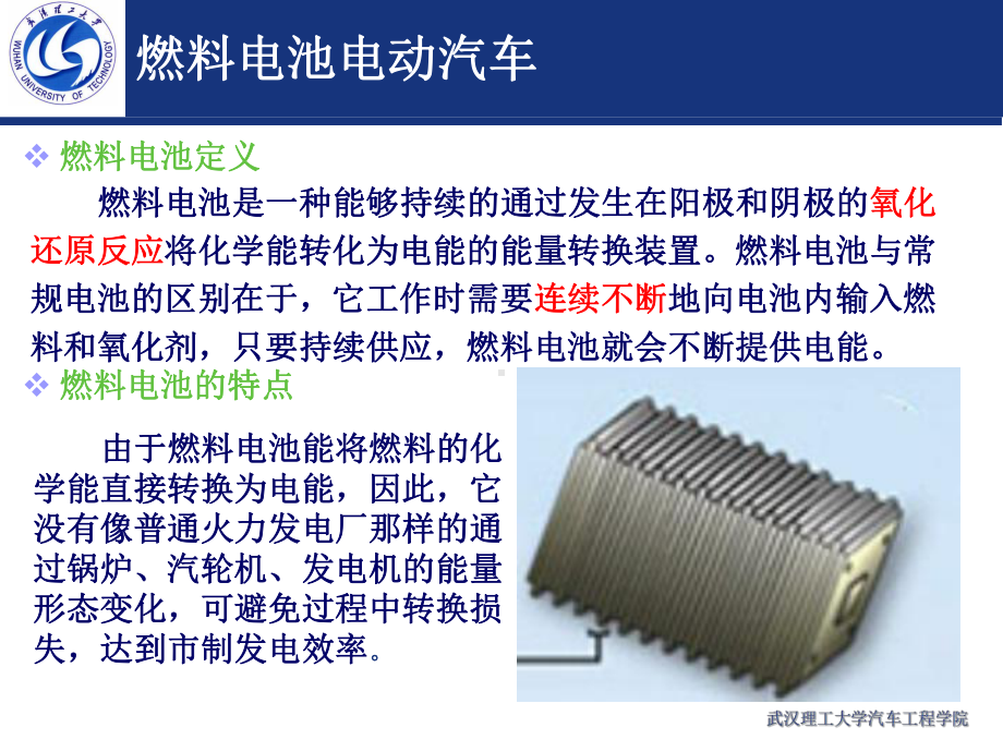 燃料电池电动汽车课件.ppt_第2页