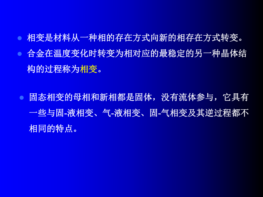 材料物理材料的固态相变-共121页课件.pptx_第2页