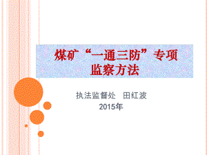 区域预抽煤层瓦斯钻孔基本要求课件.ppt