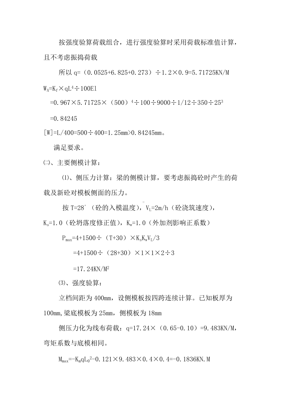 模板设计及受力计算实例.docx_第3页