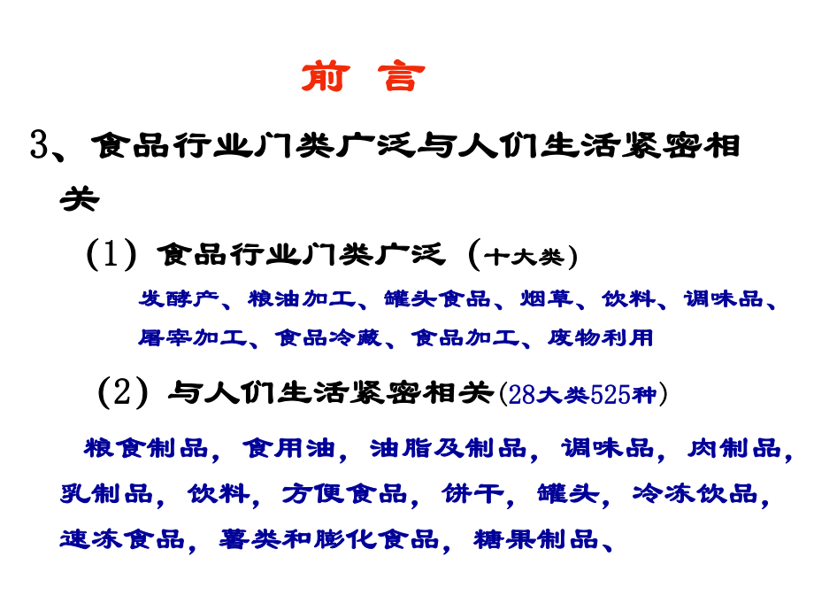 食品安全与卫生学1课件.ppt_第3页