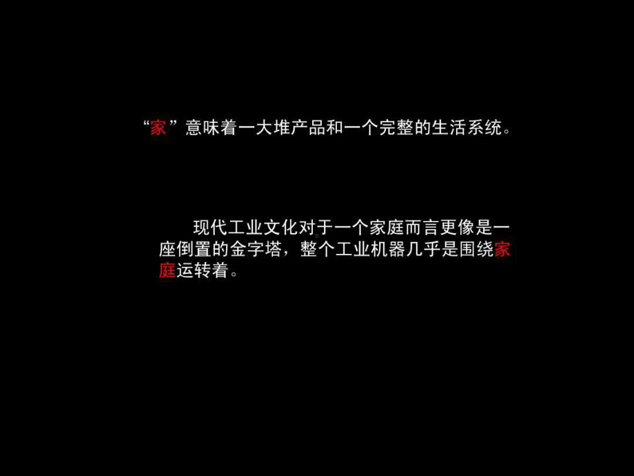 现代设计与人的生活方式54页PPT课件.ppt_第2页