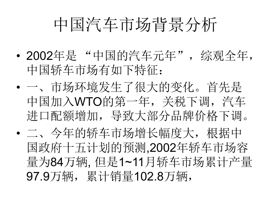 HONDA战略分析课件.ppt_第3页