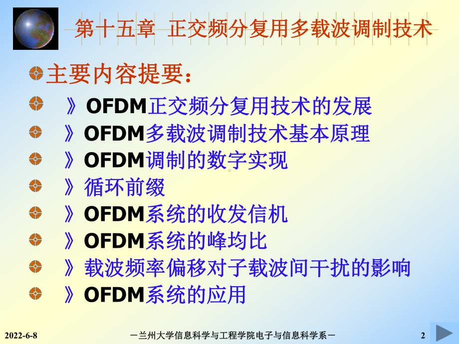 正交频分复用(OFDM)多载波调制技术课件.ppt_第2页