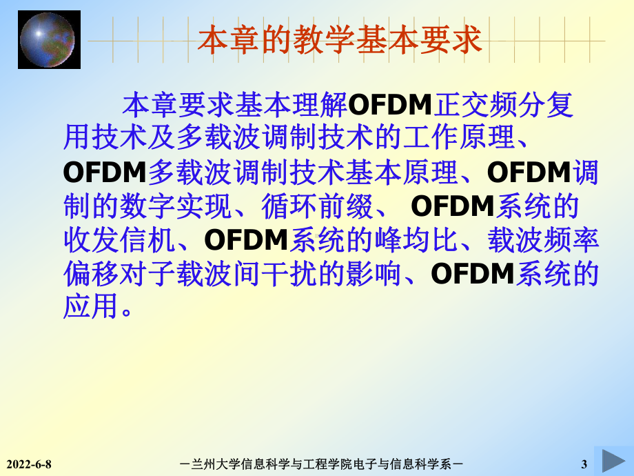 正交频分复用(OFDM)多载波调制技术课件.ppt_第3页