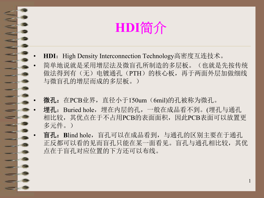 HDI板工艺流程介绍.ppt课件.ppt_第2页