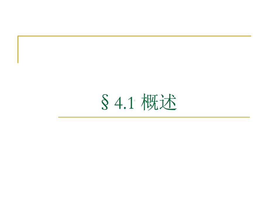 表面粗糙度的测量-(精品)课件.ppt_第2页