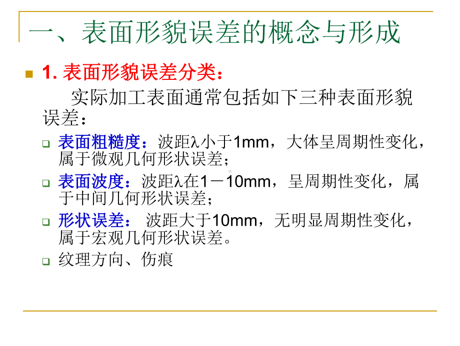 表面粗糙度的测量-(精品)课件.ppt_第3页