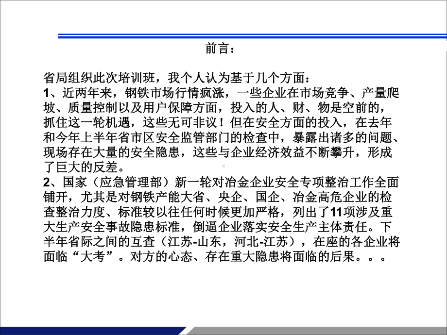 冶金企业重大生产安全事故隐患辨识与防控课件.ppt_第2页