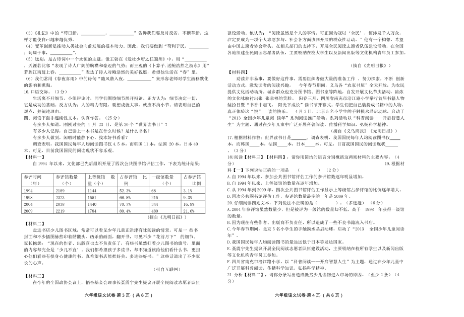 2022 六年级下册语文 5-6单元试题.doc_第2页