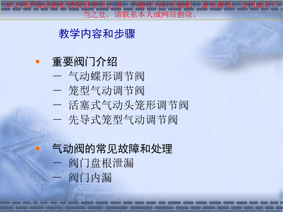 气动阀原理和操作介绍专业知识讲座课件.ppt_第2页