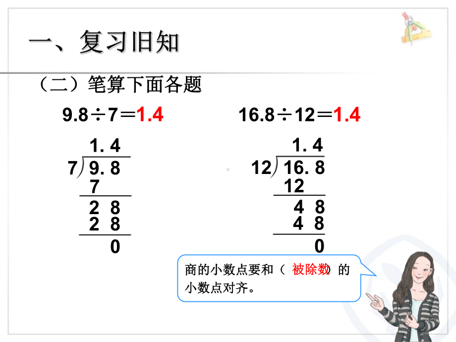 （资料）除数是整数的小数除法数例2、3汇编课件.ppt_第2页