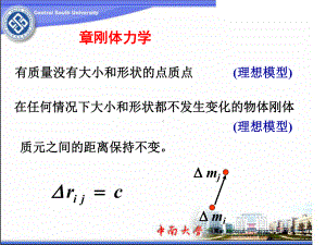 第2章刚体力学课件.ppt