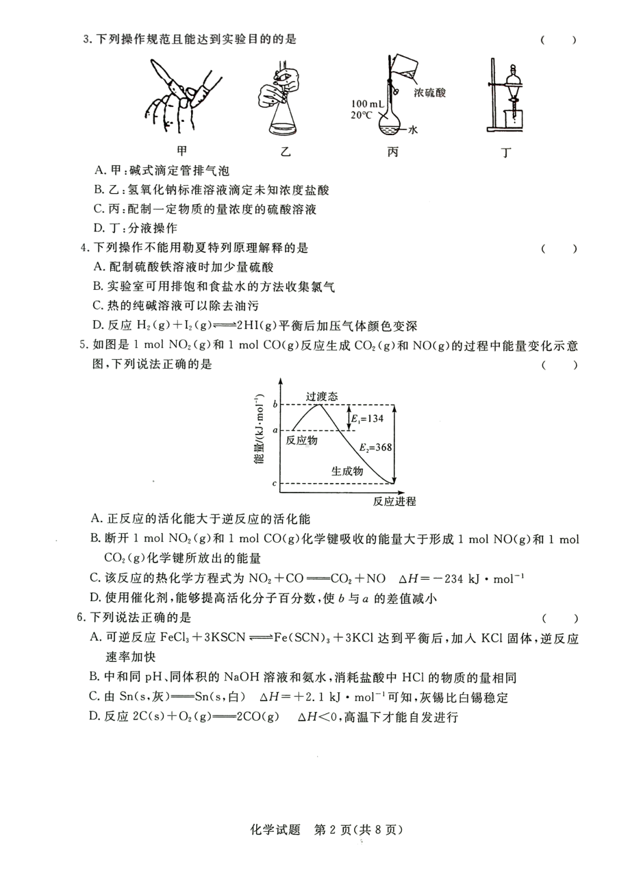 河南省名校联盟2021-2022学年高二下学期期中考试 化学试卷.pdf_第2页