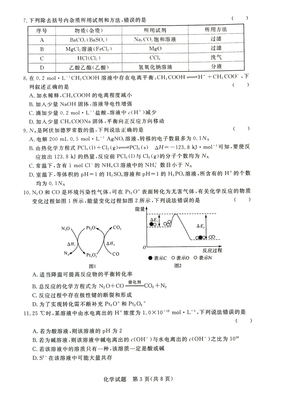 河南省名校联盟2021-2022学年高二下学期期中考试 化学试卷.pdf_第3页